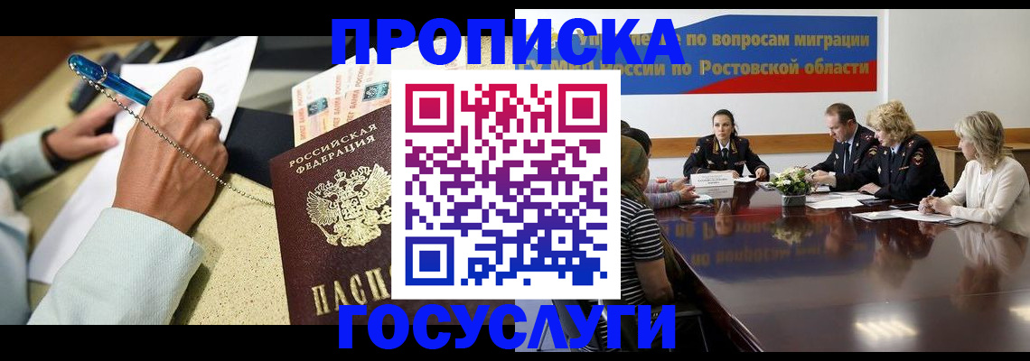 прописка в Грязовце