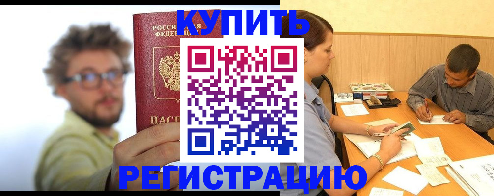 прописка ребенка в Грязовце