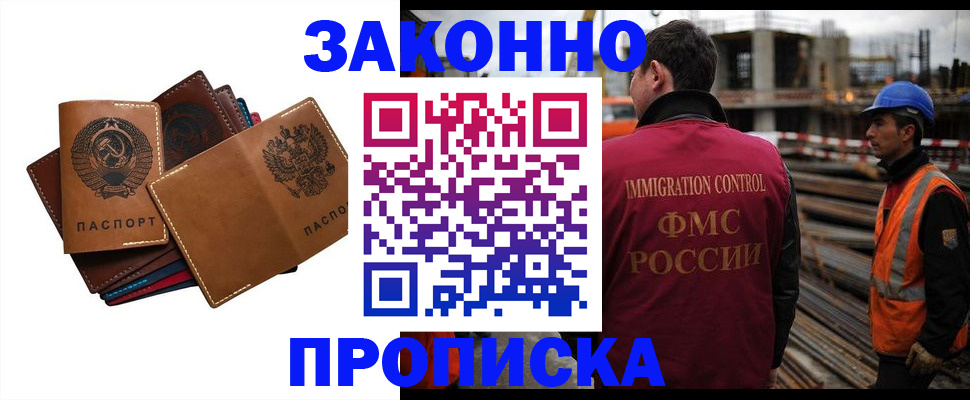 прописка в Грязовце